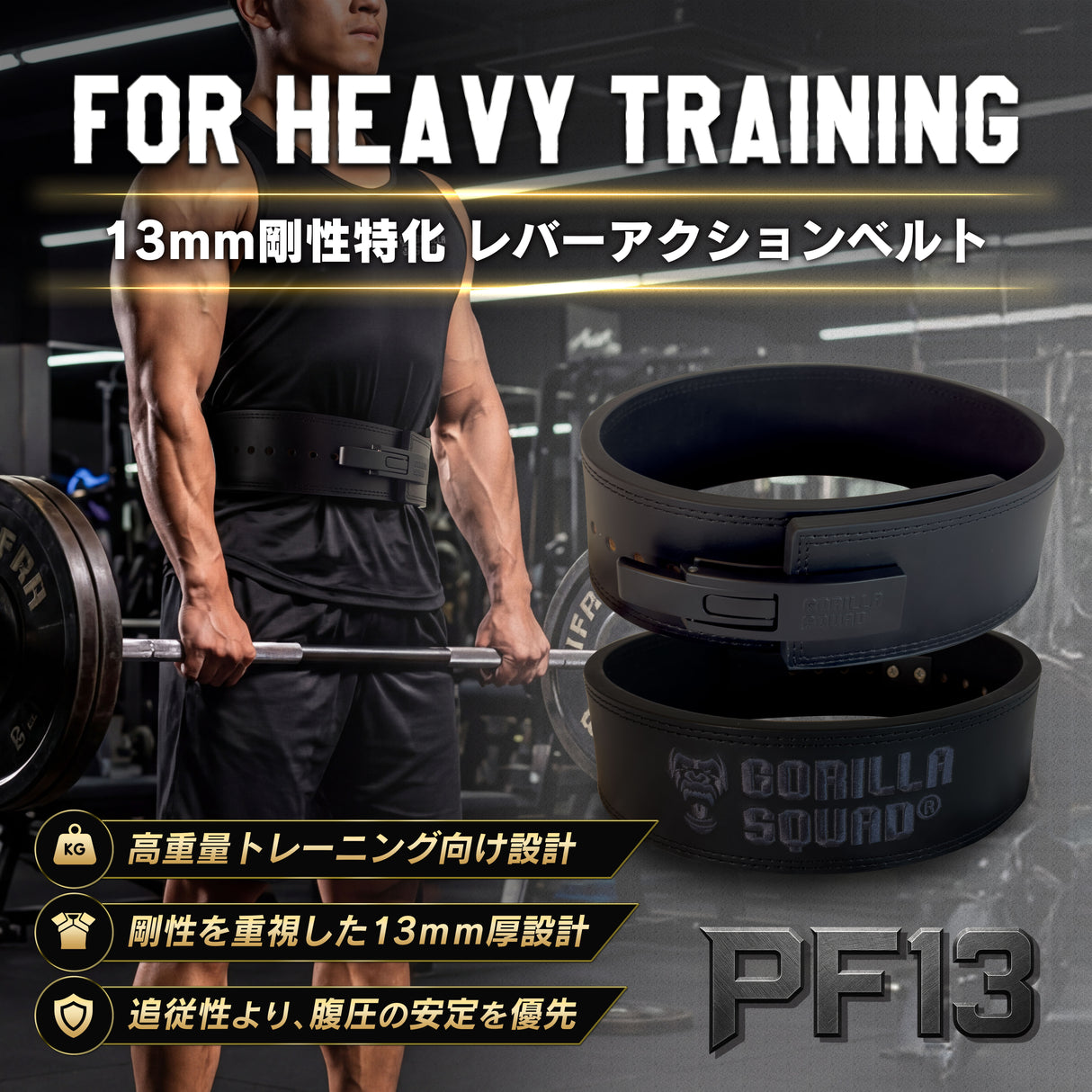 レバーアクションベルトPF13