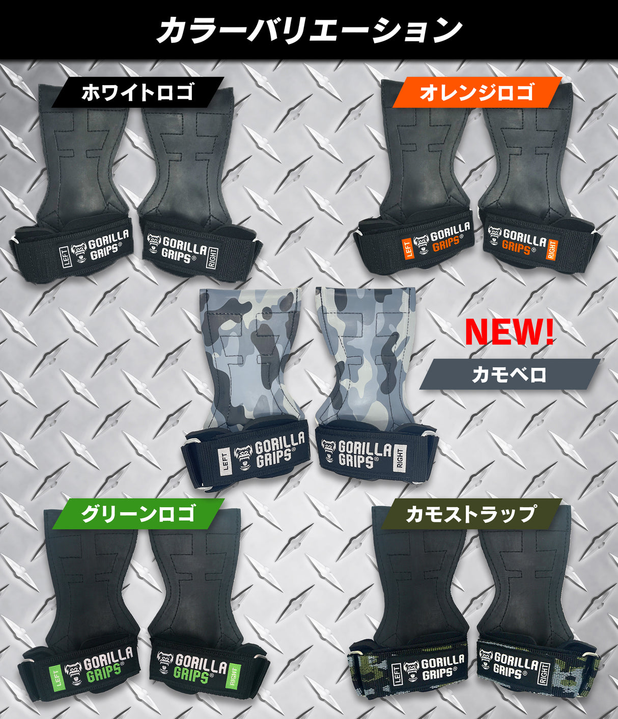 ゴリラグリップス / GORILLA GRIPS