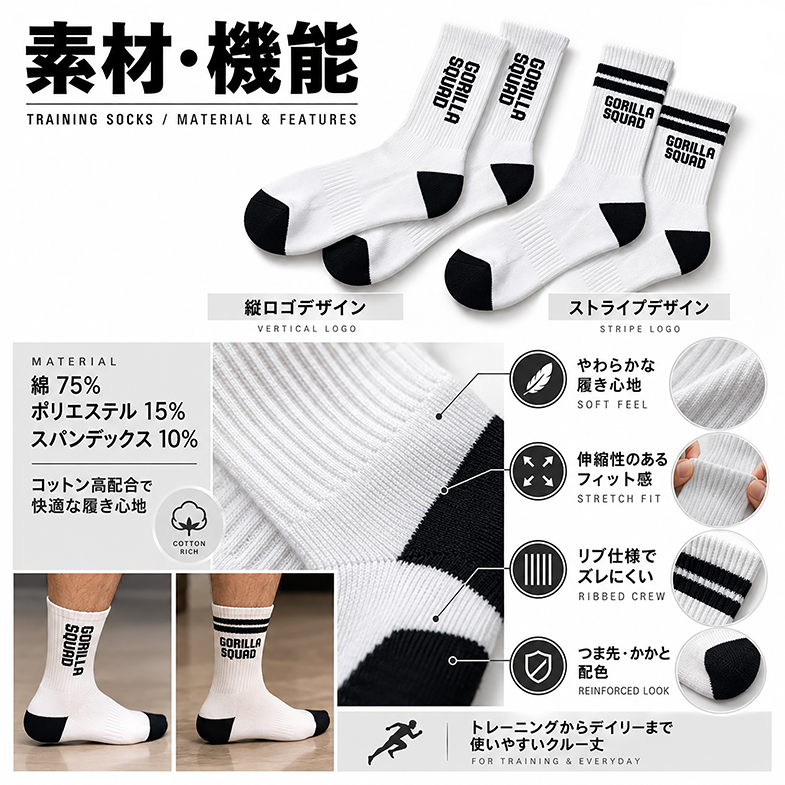 トレーニング クルーソックス コットン75%