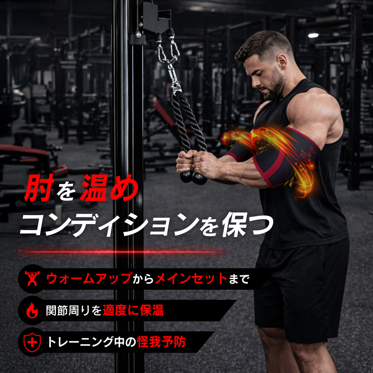 エルボースリーブ/肘サポーター