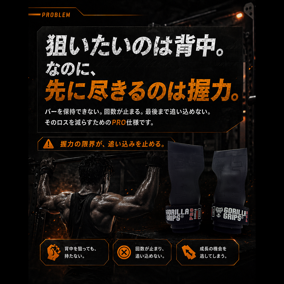 ゴリラグリップスプロ / GORILLA GRIPS PRO