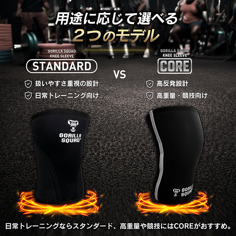 ニースリーブ【スタンダード】