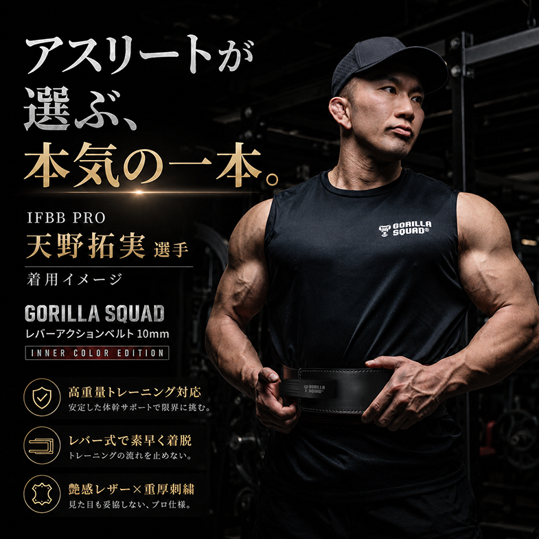 レバーアクションベルト インナーカラーエディション