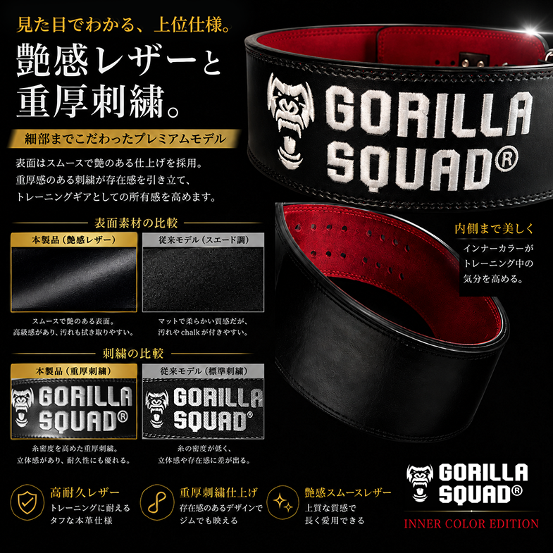 レバーアクションベルト インナーカラーエディション