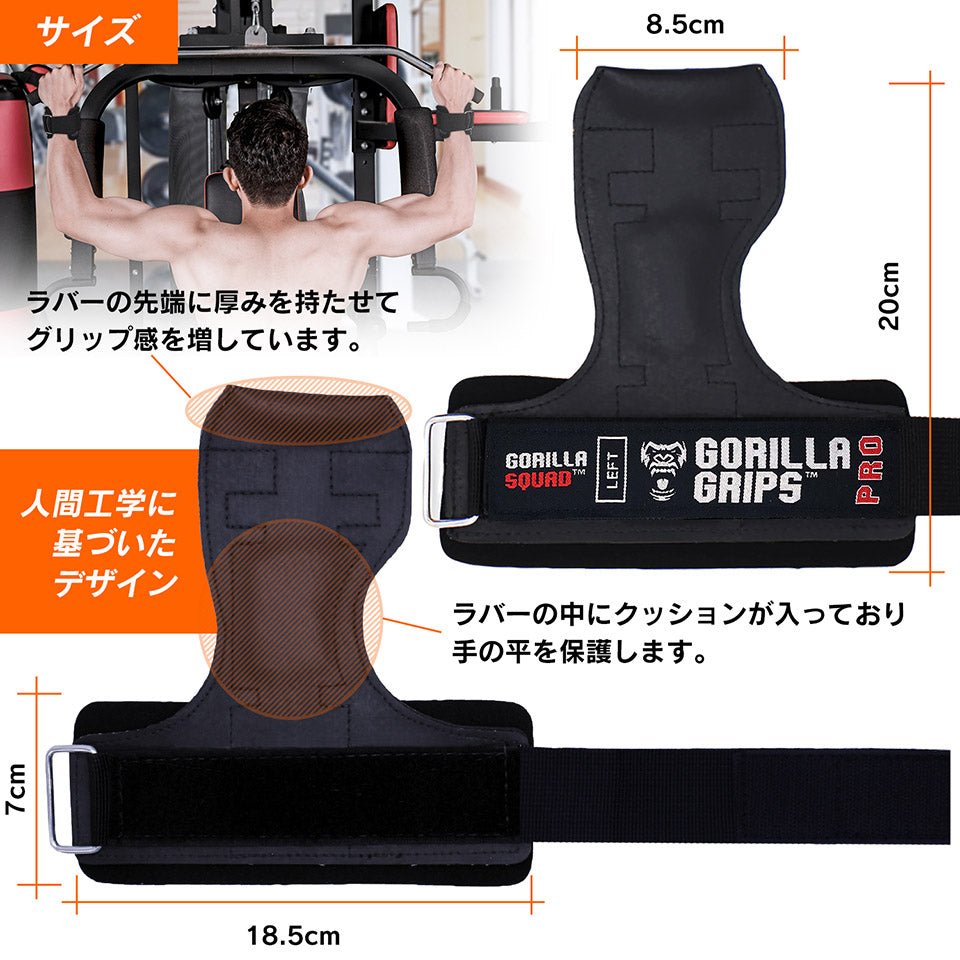 ゴリラグリップスプロ / GORILLA GRIPS PRO