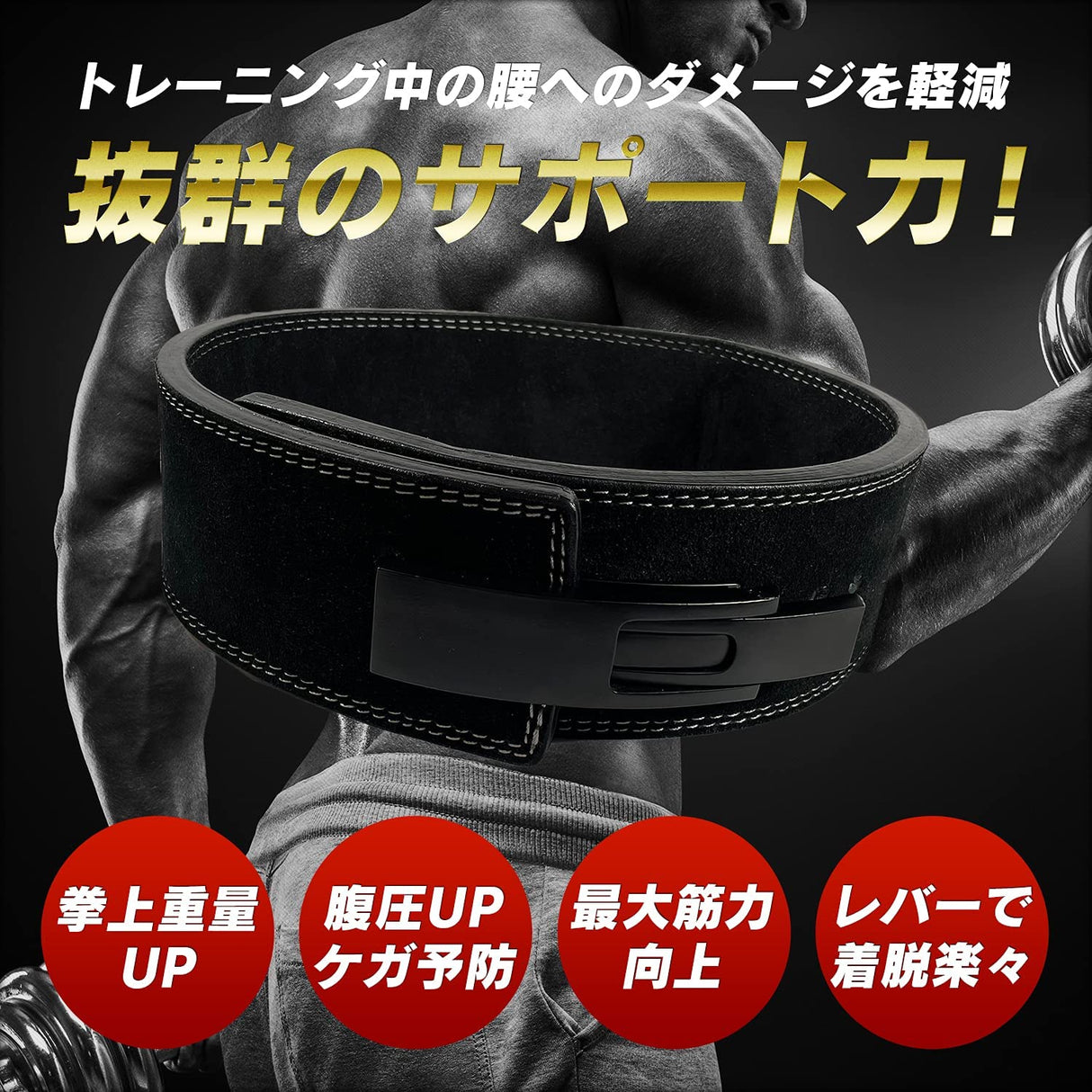 レバーアクションベルト