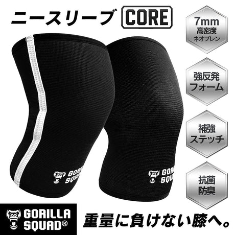 ニースリーブ「CORE」新発売のお知らせ
