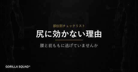 ヒップスラストでお尻に効かない3つの原因｜足・骨盤・バーの設定を見直すチェックリスト