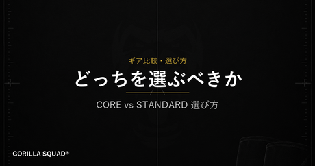 ニースリーブ CORE vs STANDARD、どちらを選ぶべきか？目的で選ぶ判断基準をトレーナーが解説