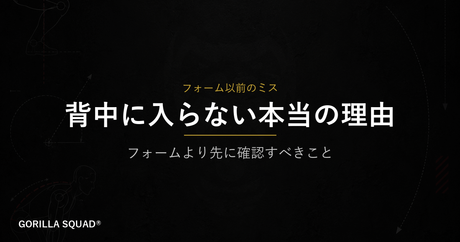 ベントオーバーロウで背中に効かない2つのミス｜腕が疲れる前に確認すべき上体の角度