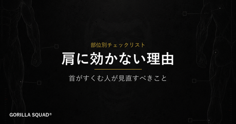 サイドレイズで肩に効かない3つの原因｜首が疲れるだけの人が今すぐ見直すべきこと