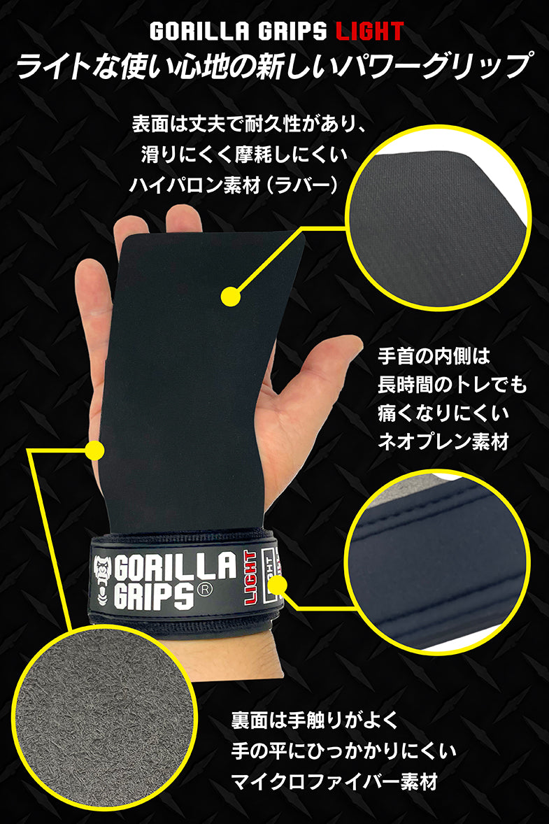 ゴリラグリップス ライト GORILLA GRIPS LIGHT パワーグリップ リストストラップ