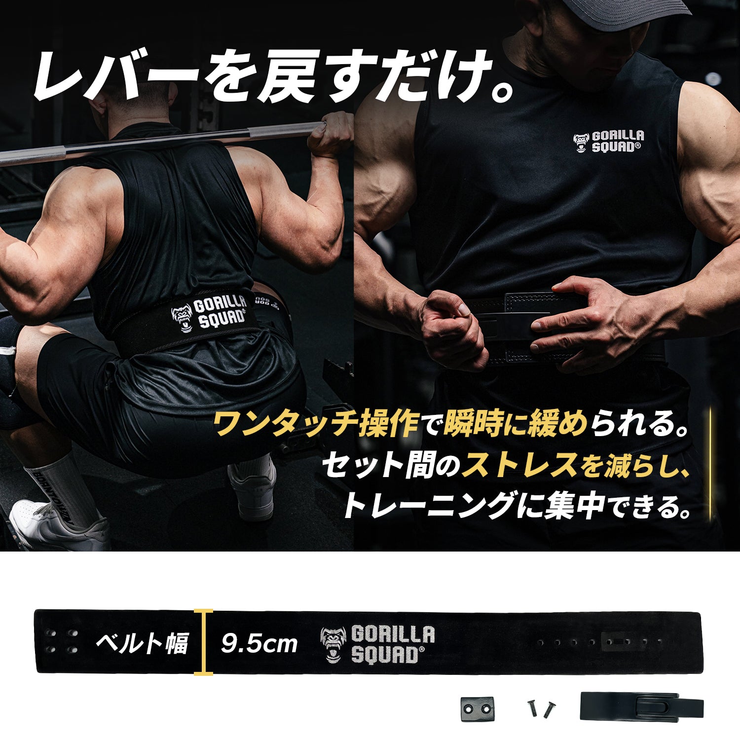 レバーアクションベルト – GORILLA SQUAD（ゴリラスクワッド