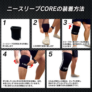 ニースリーブ【CORE】7mm高密度ネオプレン・強反発