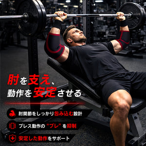 エルボースリーブ/肘サポーター