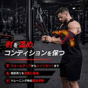 エルボースリーブ/肘サポーター