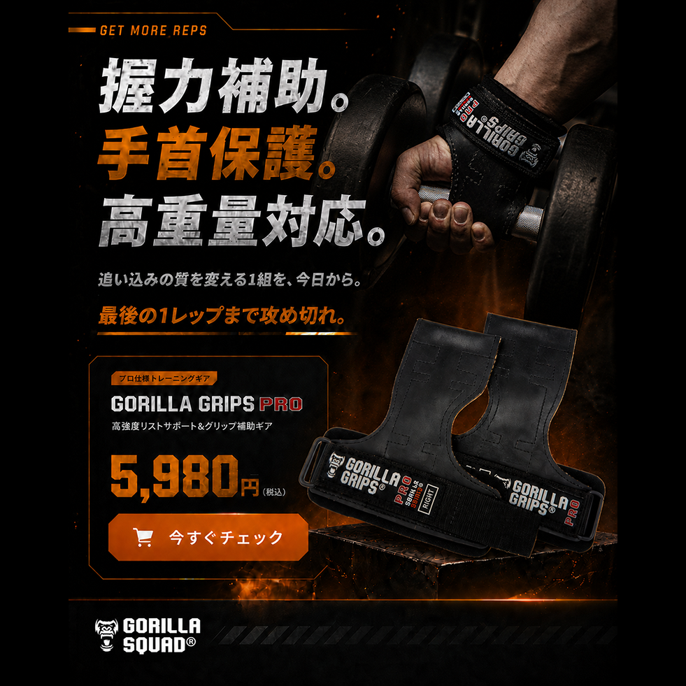 ゴリラグリップスプロ / GORILLA GRIPS PRO