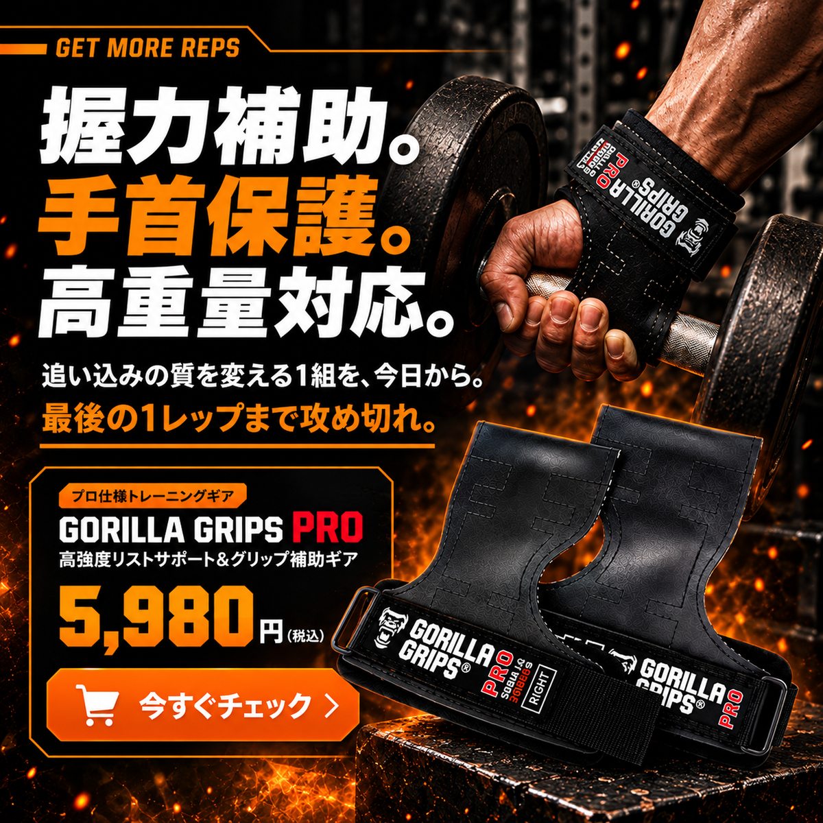 ゴリラグリップス プロ パワーグリップ