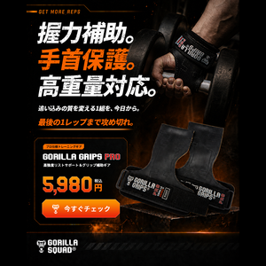 ゴリラグリップスプロ / GORILLA GRIPS PRO