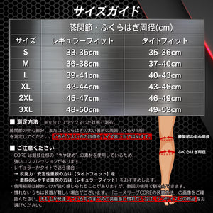 ニースリーブ【CORE】7mm高密度ネオプレン・強反発