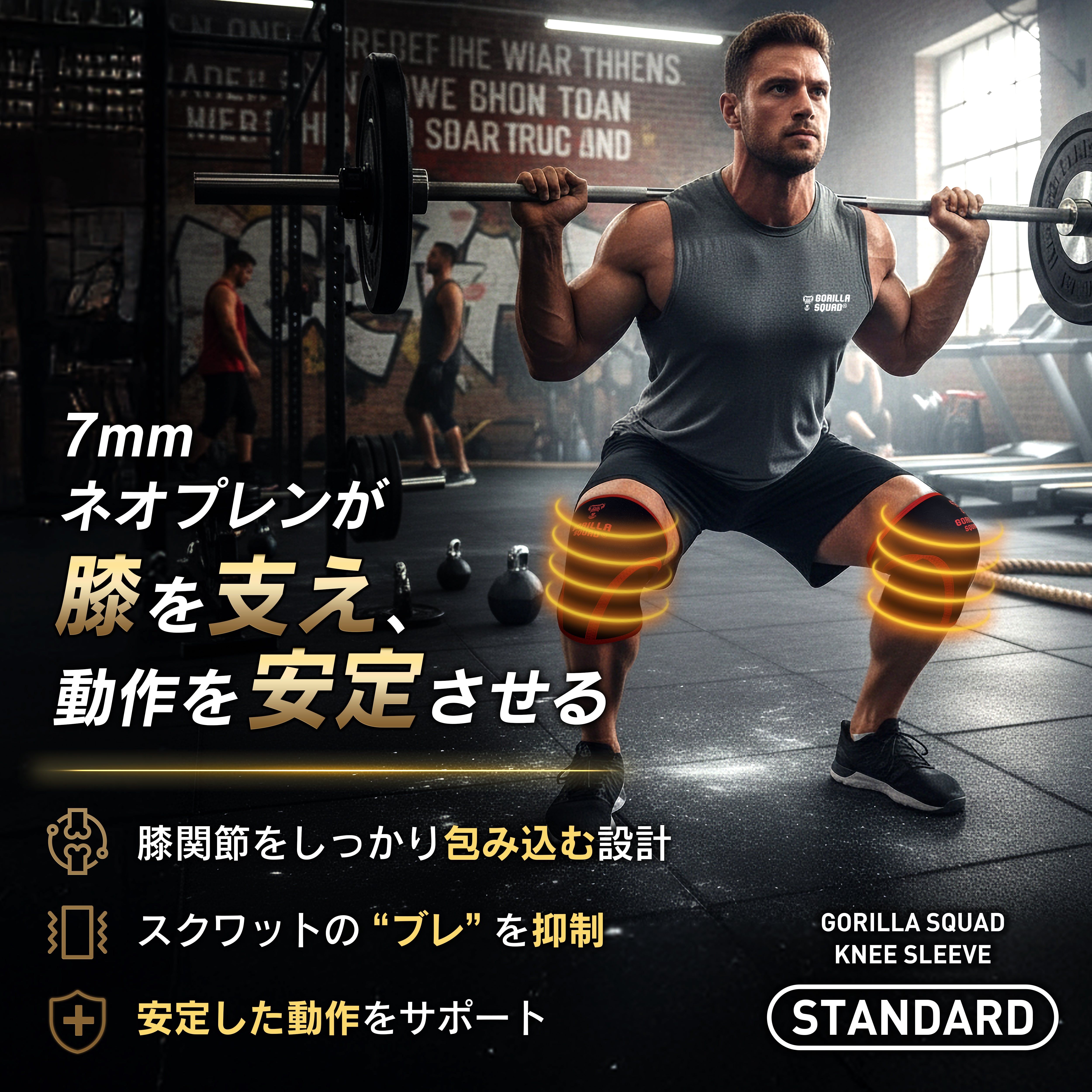 ニースリーブ【スタンダード】 – GORILLA SQUAD（ゴリラスクワッド