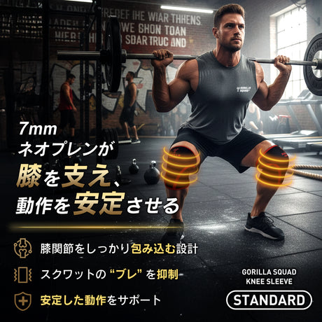 ニースリーブ【スタンダード】