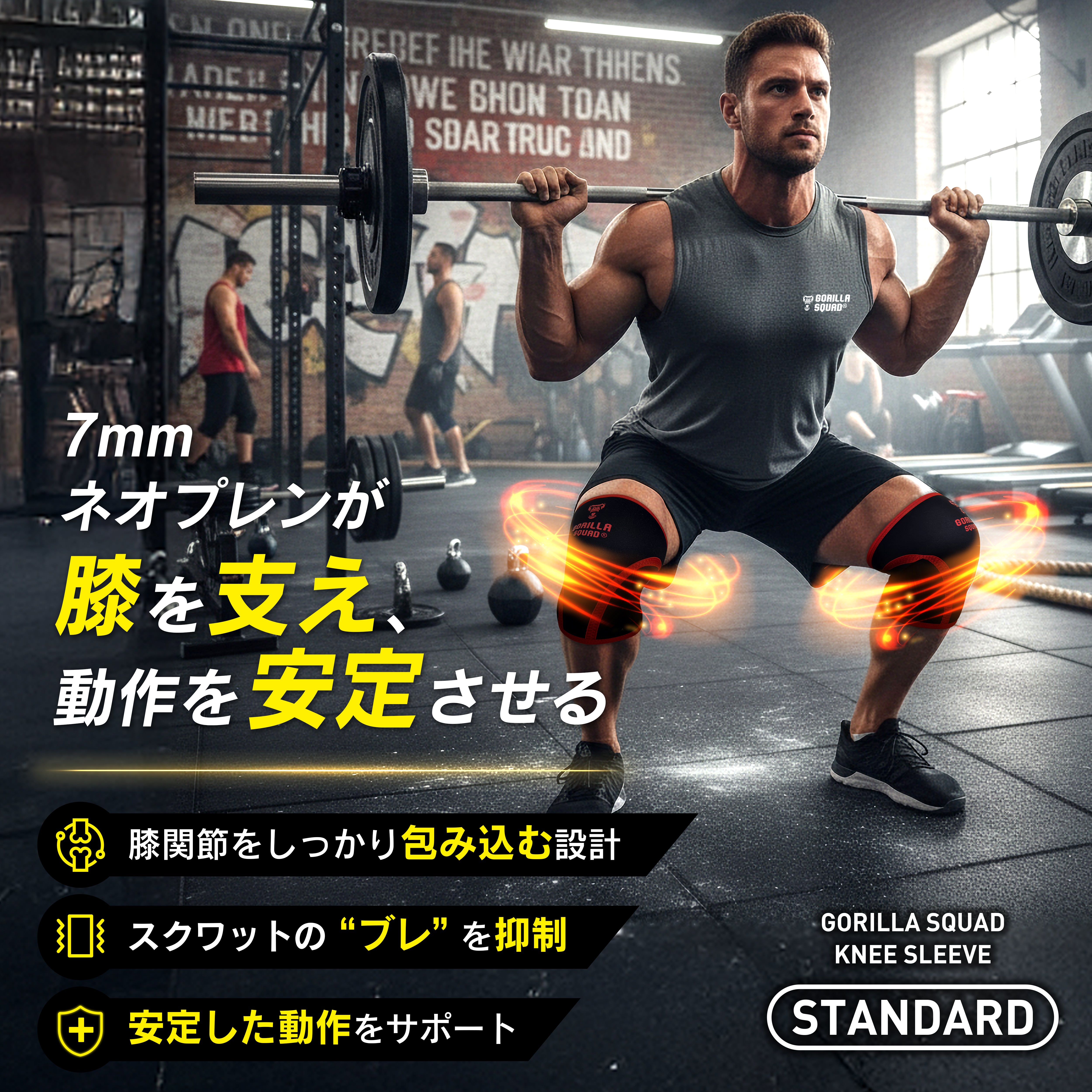 ニースリーブ【スタンダード】 – GORILLA SQUAD（ゴリラスクワッド