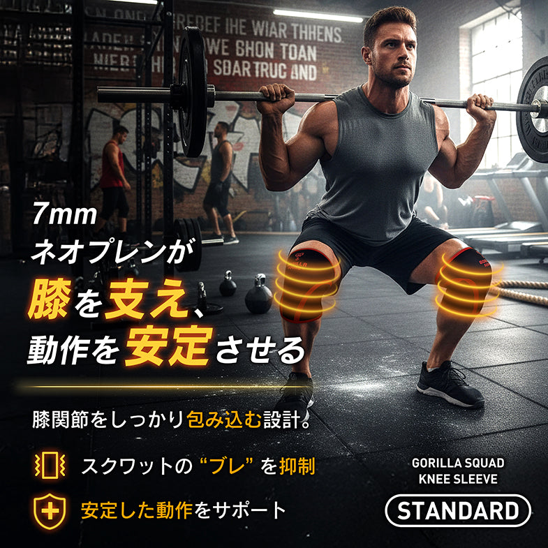 ニースリーブ【スタンダード】