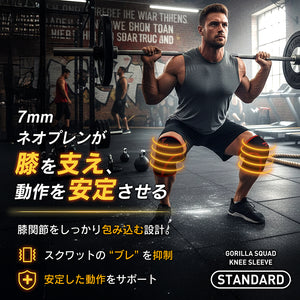 ニースリーブ【スタンダード】