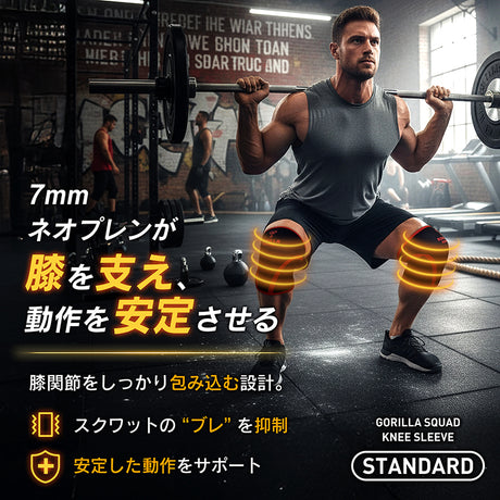 ニースリーブ【スタンダード】