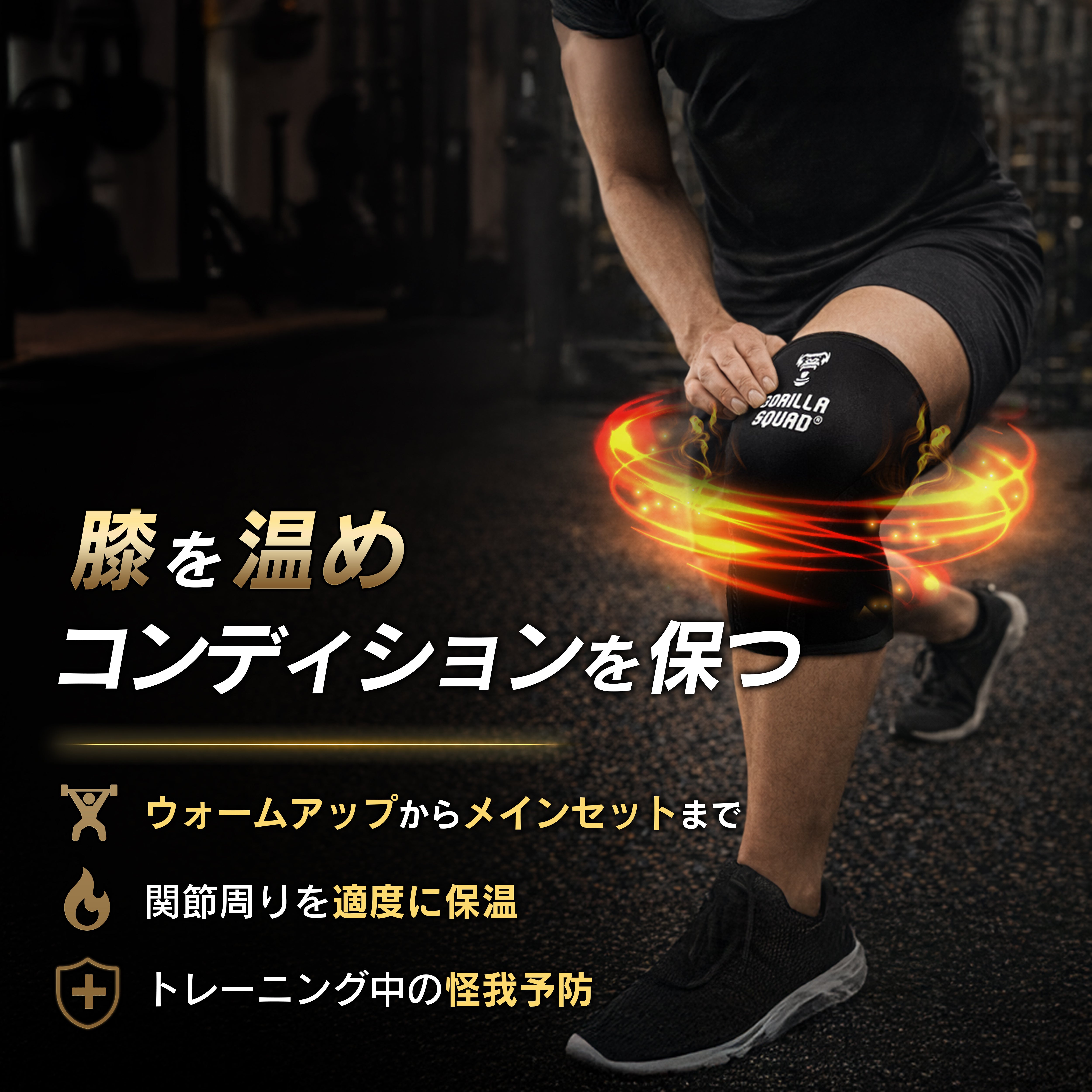 ニースリーブ【スタンダード】 – GORILLA SQUAD（ゴリラスクワッド