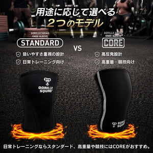 ニースリーブ【スタンダード】