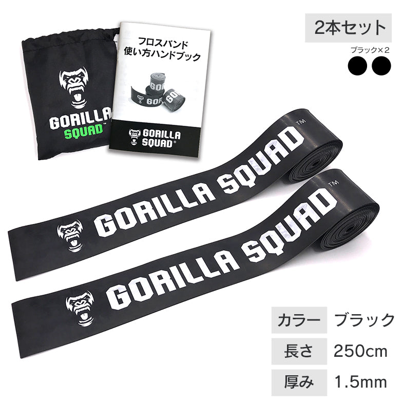 フロスバンド（キャリーバッグ&取扱説明書付） – GORILLA SQUAD