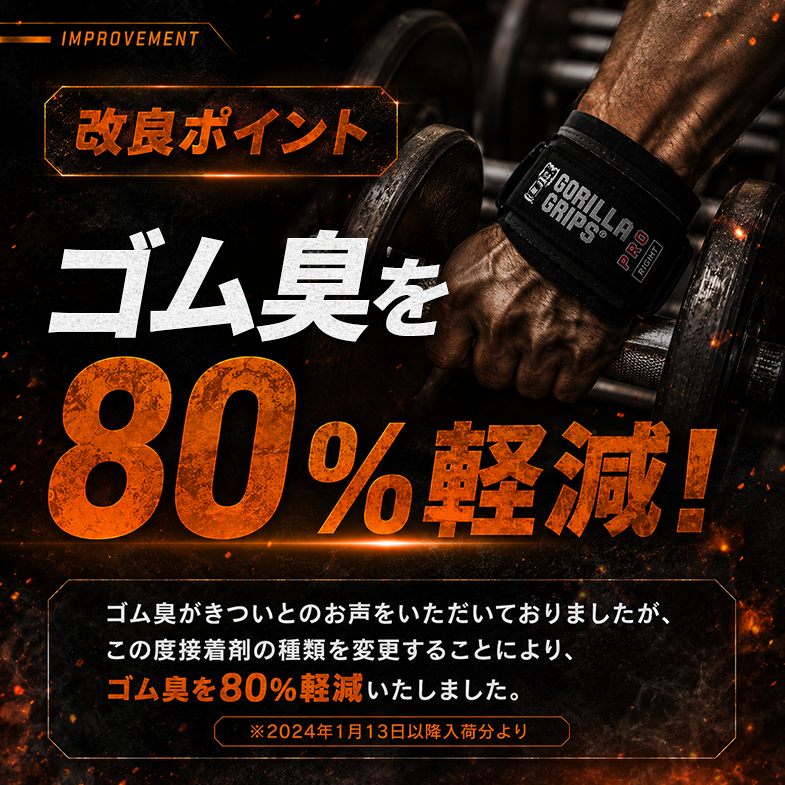 ゴリラグリップスプロ / GORILLA GRIPS PRO