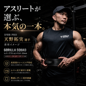 レバーアクションベルト インナーカラーエディション