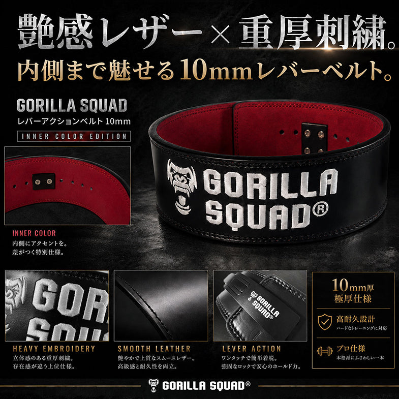 レバーアクションベルト インナーカラーエディション – GORILLA SQUAD