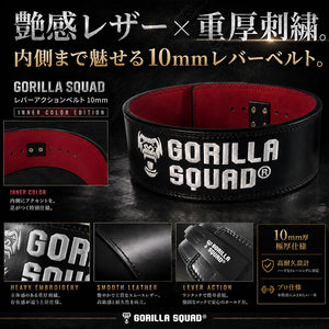 レバーアクションベルト インナーカラーエディション
