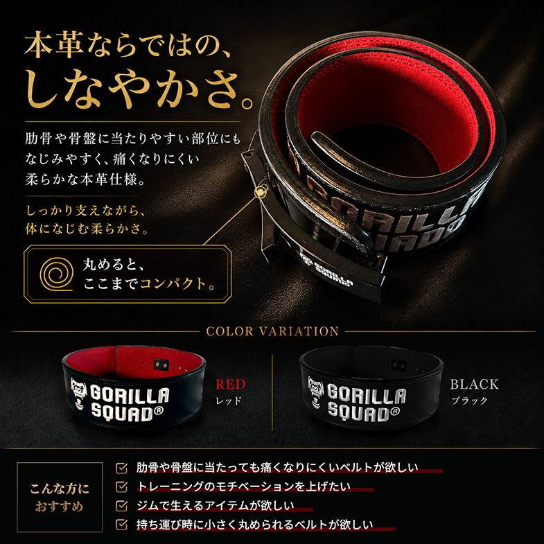 レバーアクションベルト インナーカラーエディション